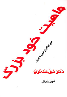 پایانه - ماهیت خود بزرگ