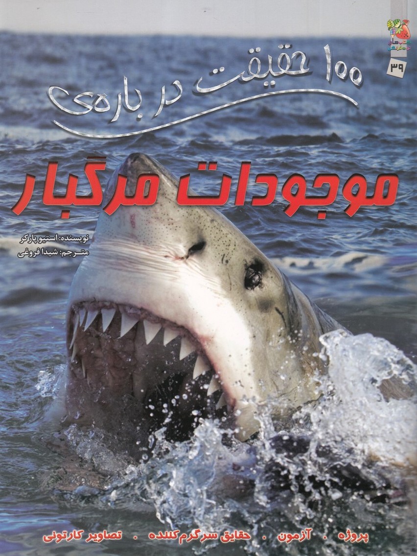 پایانه - 100 حقیقت درباره موجودات مرگبار