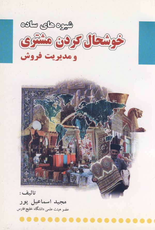 پایانه - شیوه های ساده خوشحال کردن مشتری و مدیریت فروش