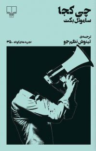 پایانه - چی کجا