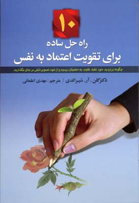 پایانه - 10 راه حل ساده برای تقویت اعتماد به نفس