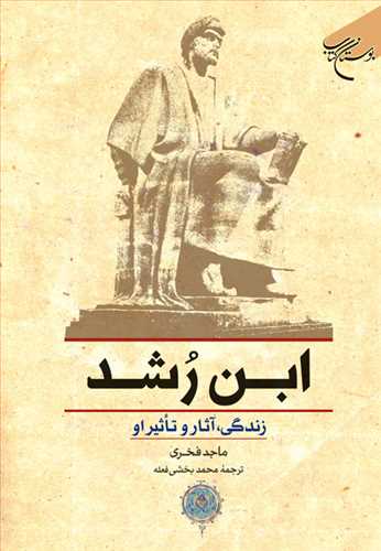 پایانه - ابن رشد