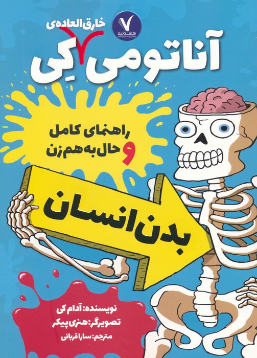 پایانه - آناتومی خارق العاده ی کی