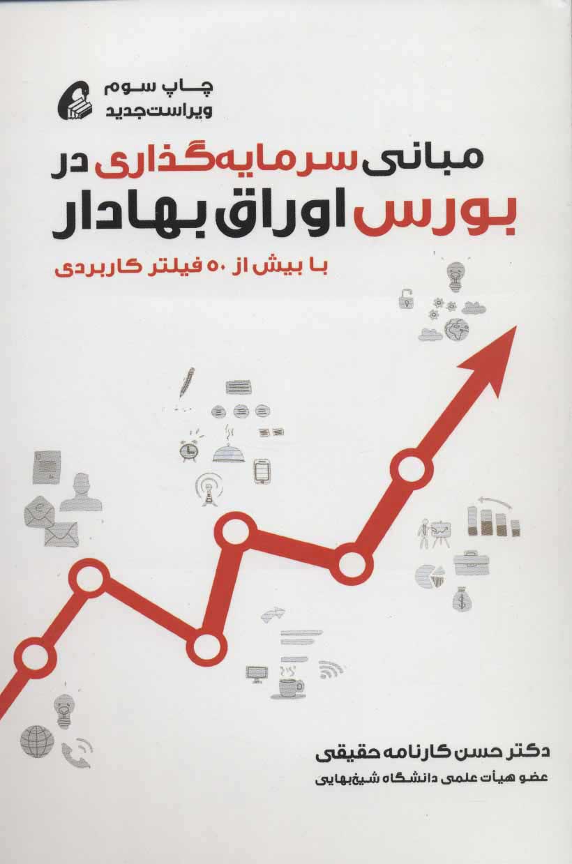 پایانه - مبانی سرمایه گذاری در بورس اوراق بهادار