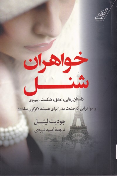 پایانه - خواهران شنل