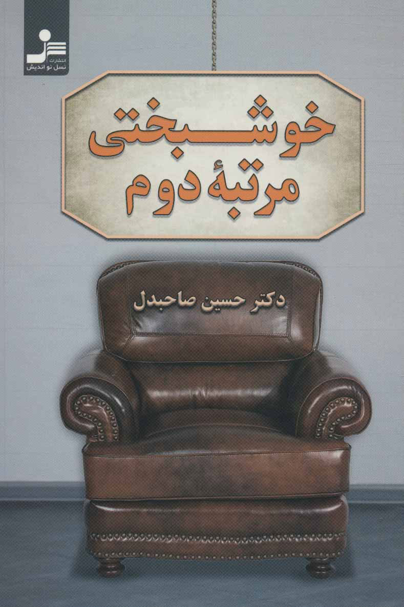 پایانه - خوشبختی مرتبه دوم