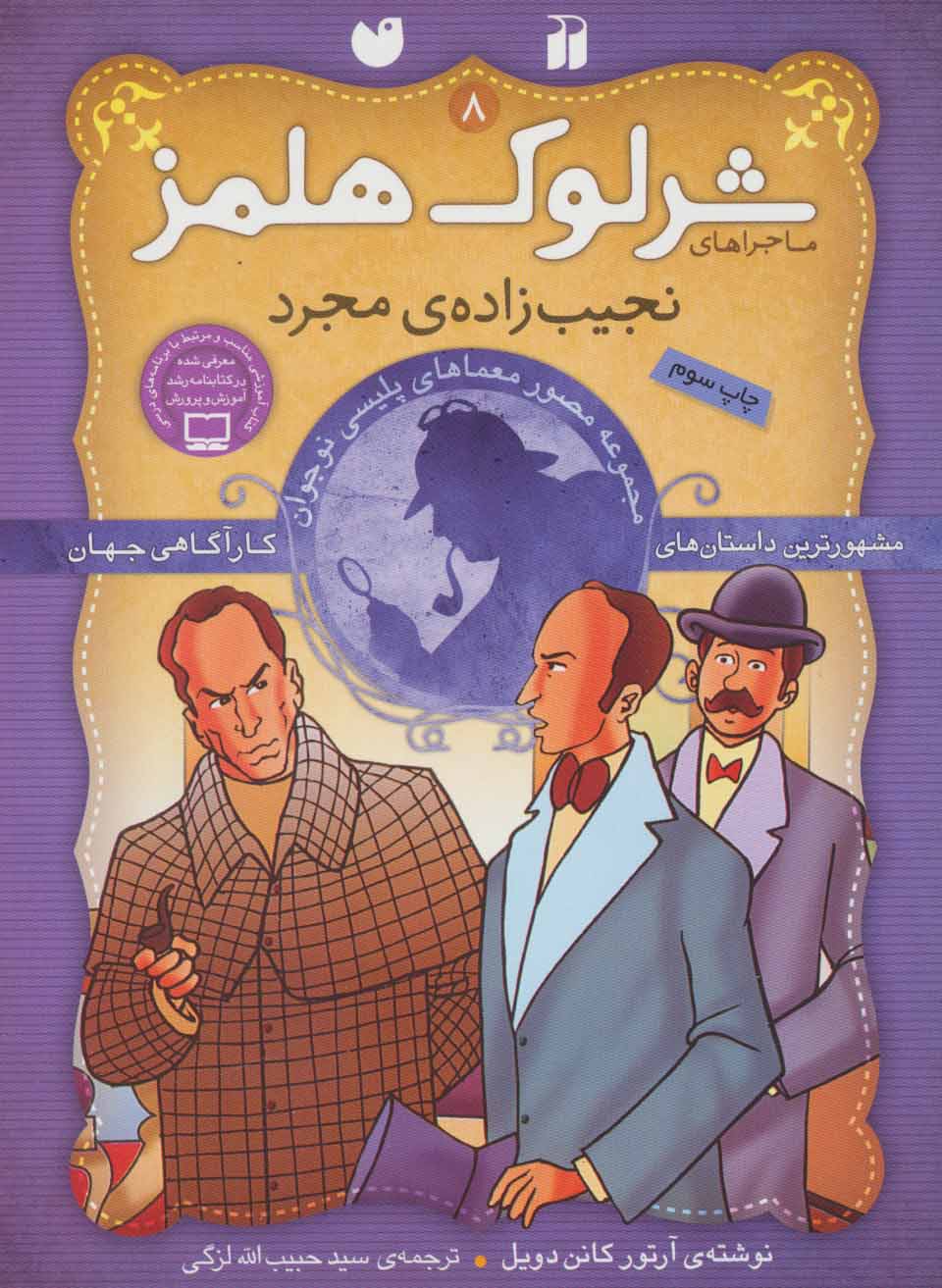 پایانه - نجیب زاده ی مجرد