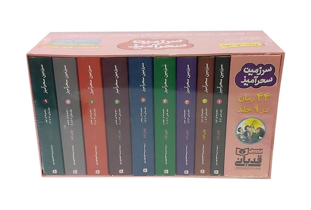 پایانه - مجموعه سرزمین سحرآمیز (44 رمان در 9 جلد)