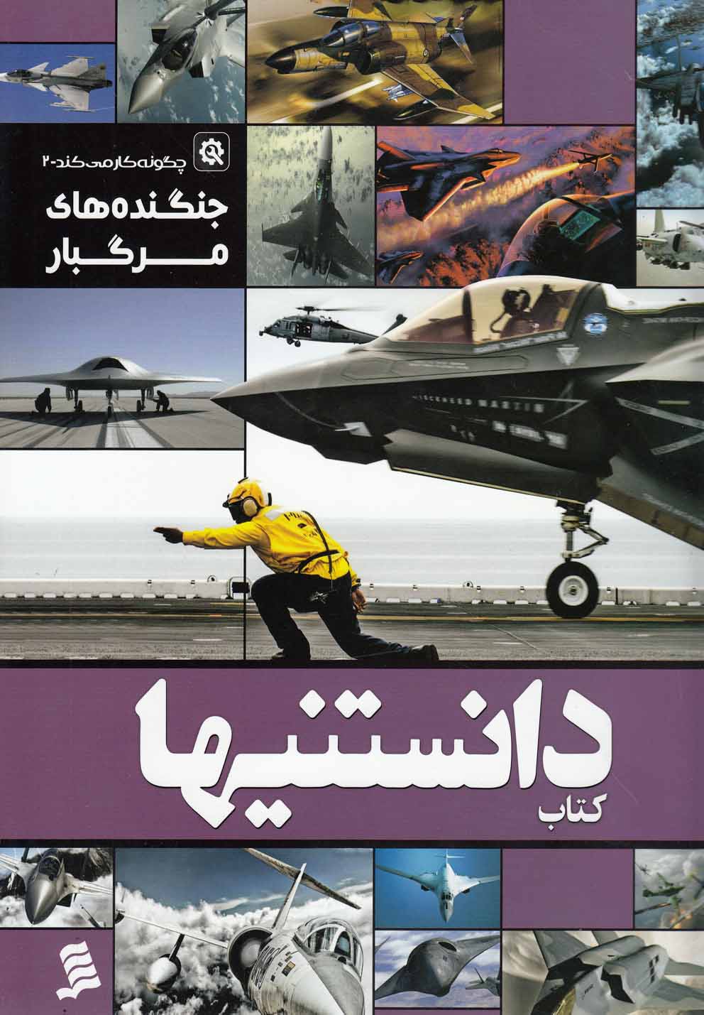 پایانه - دانستنیها 6