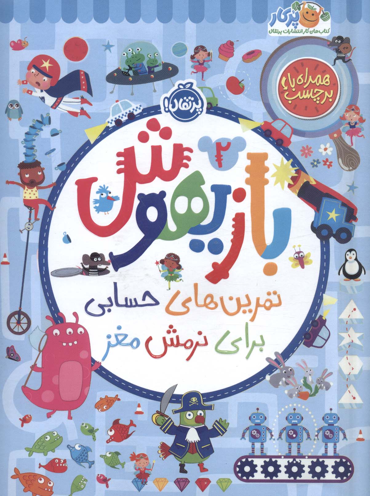 پایانه - بازیهوش 2