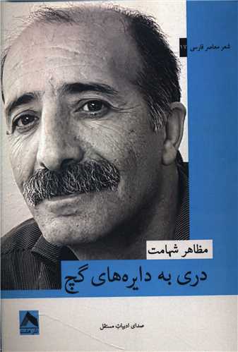 پایانه - دری به دایره های گچ