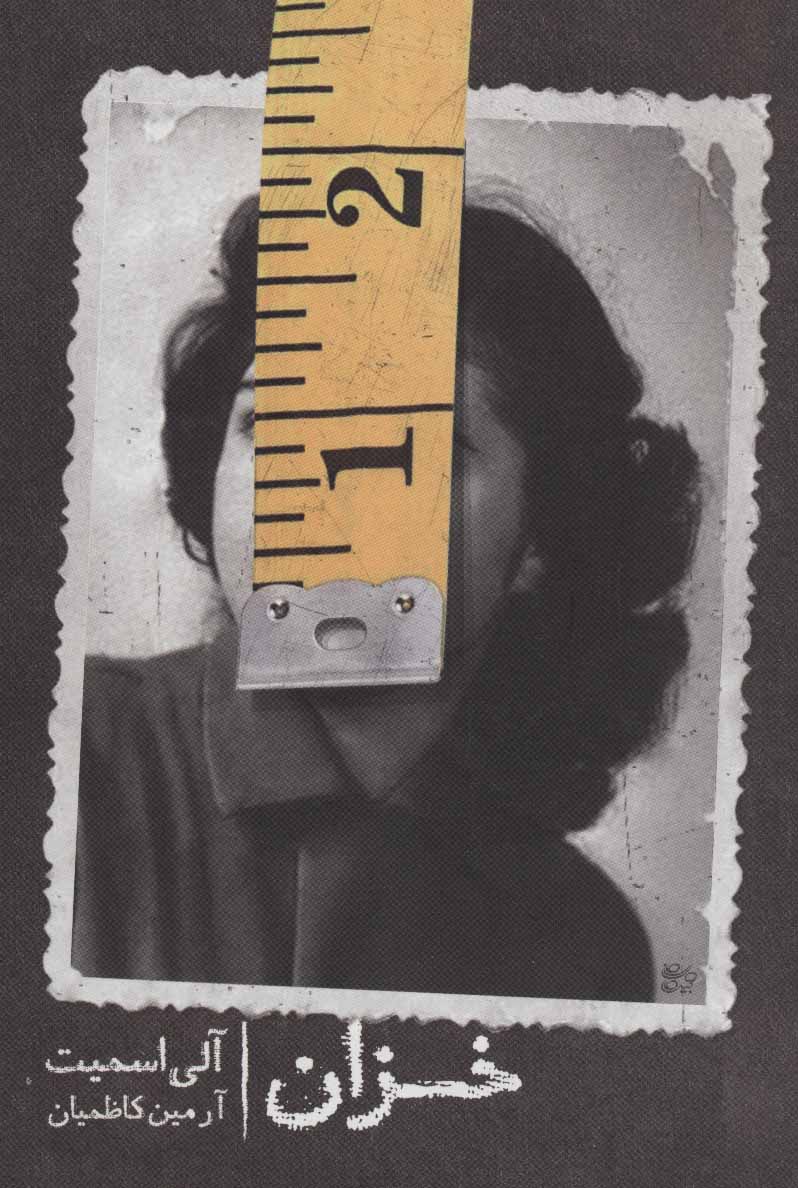 پایانه - خزان