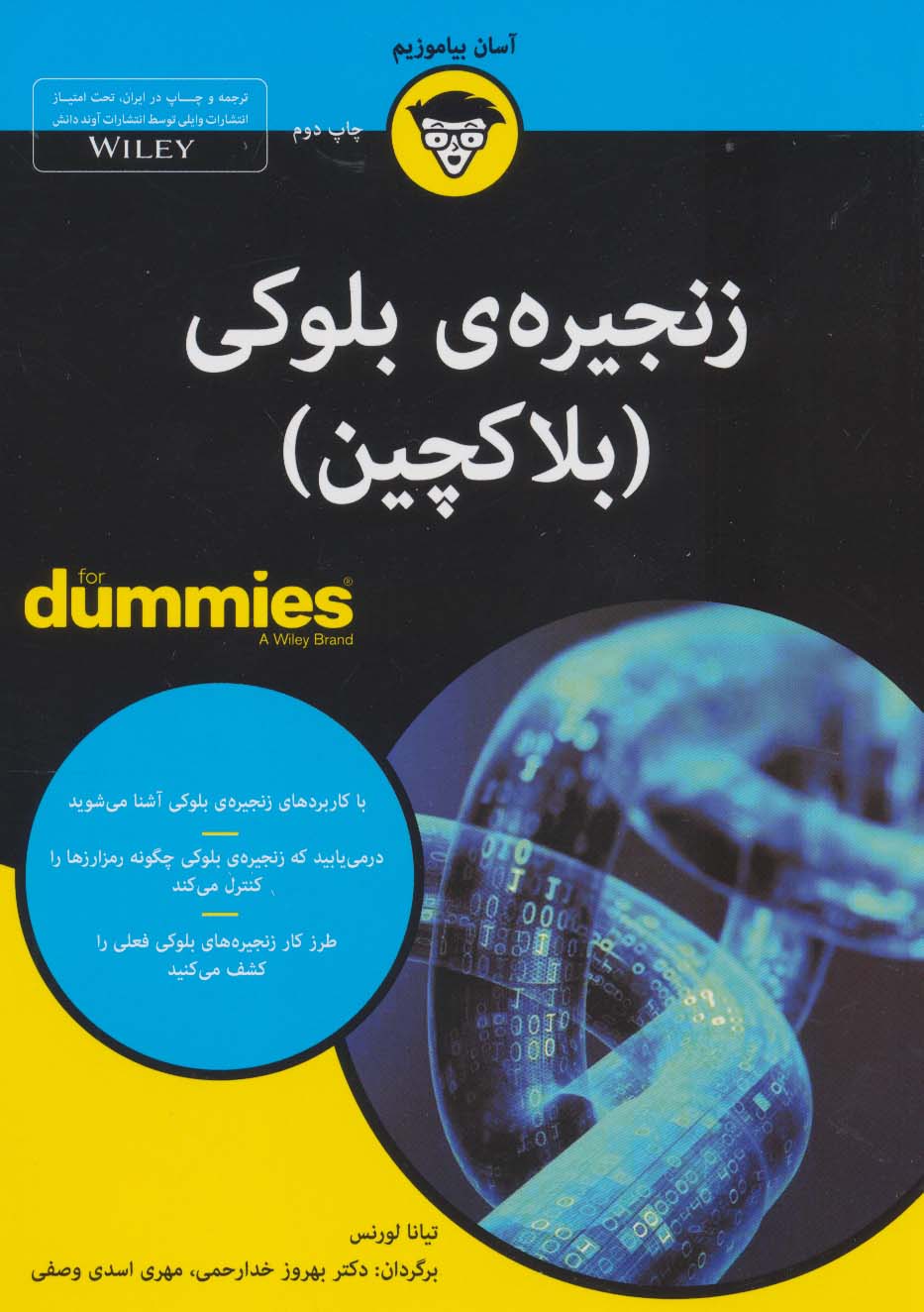 پایانه - زنجیره ی بلوکی