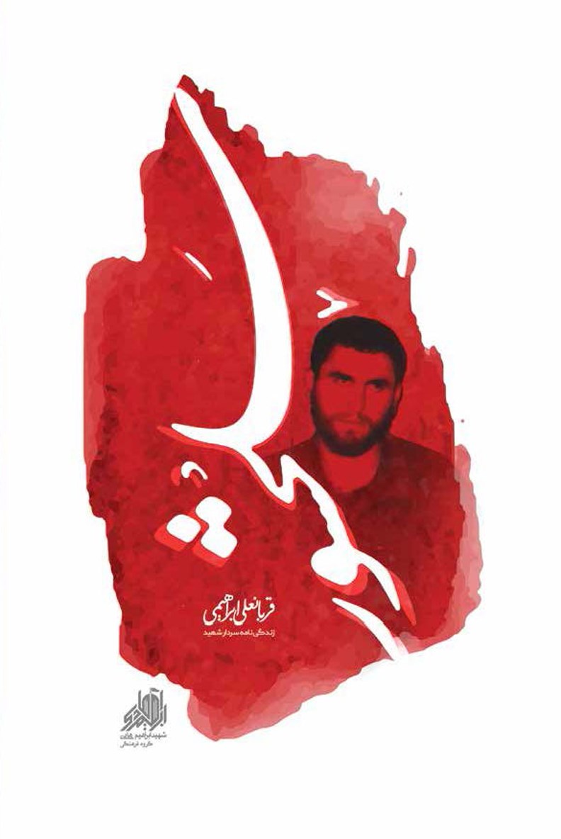 پایانه - سلحشور