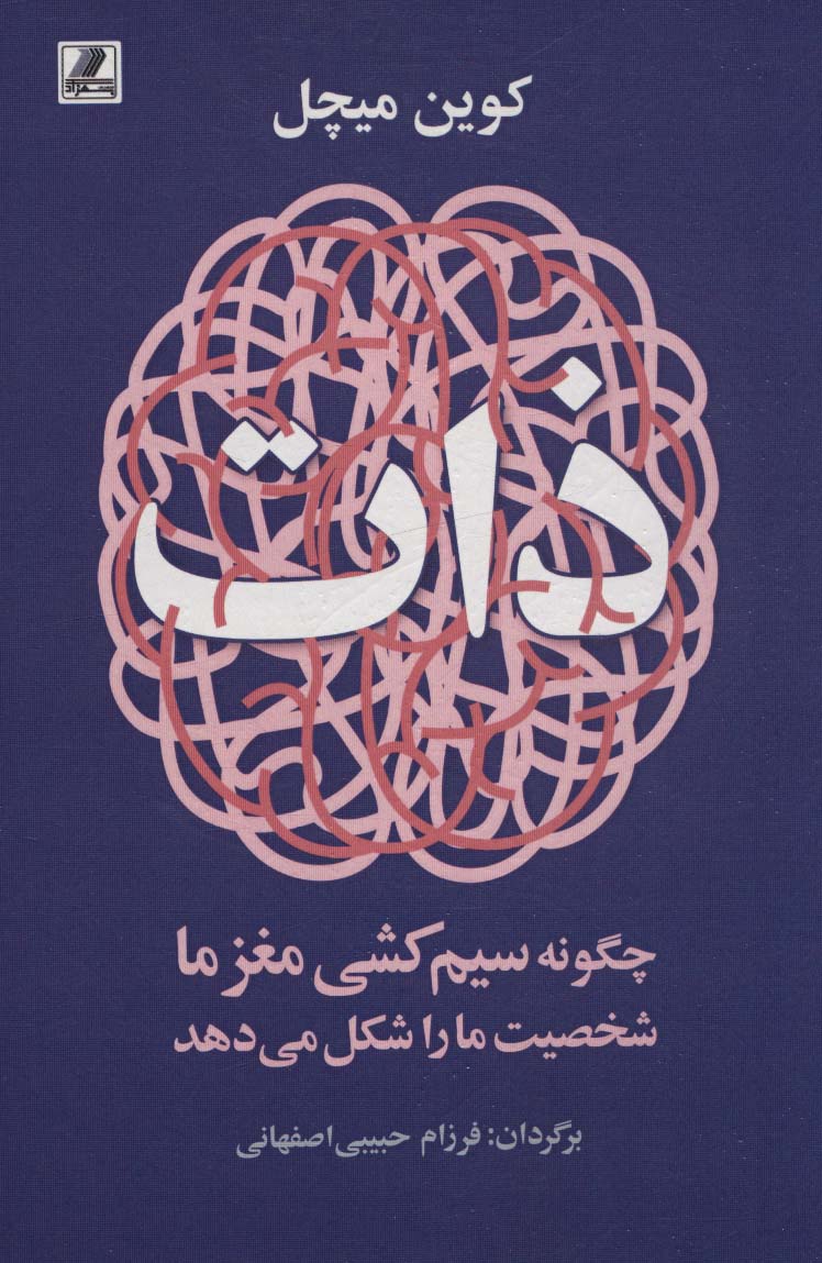 پایانه - ذات