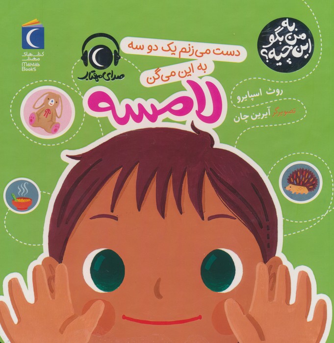 پایانه - دست می زنم یک دو سه به این میگن لامسه