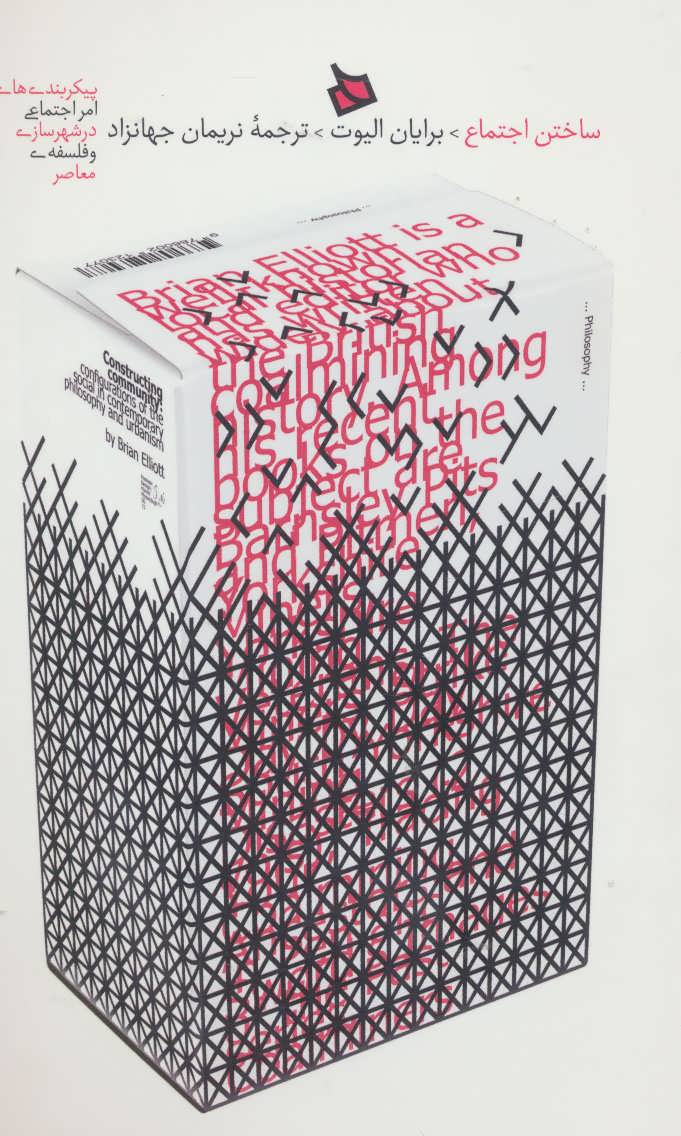 پایانه - ساختن اجتماع