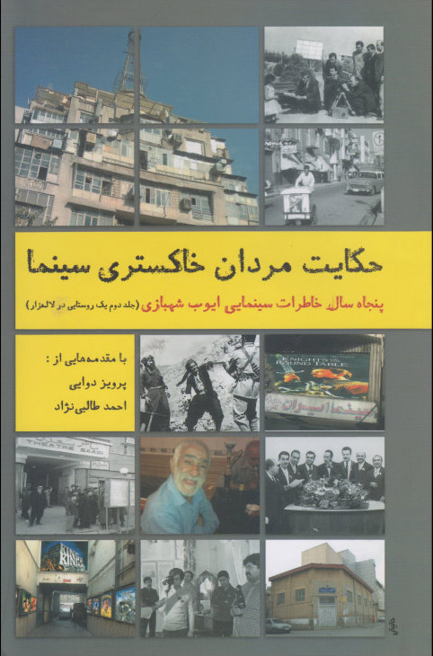 پایانه - حکایت مردان خاکستری سینما