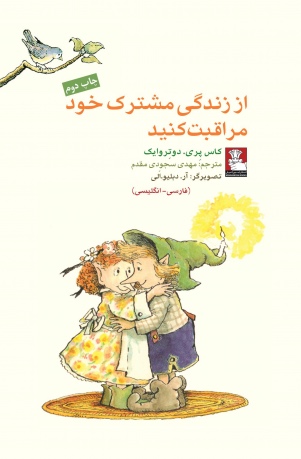 پایانه - از زندگی مشترک خود مراقبت