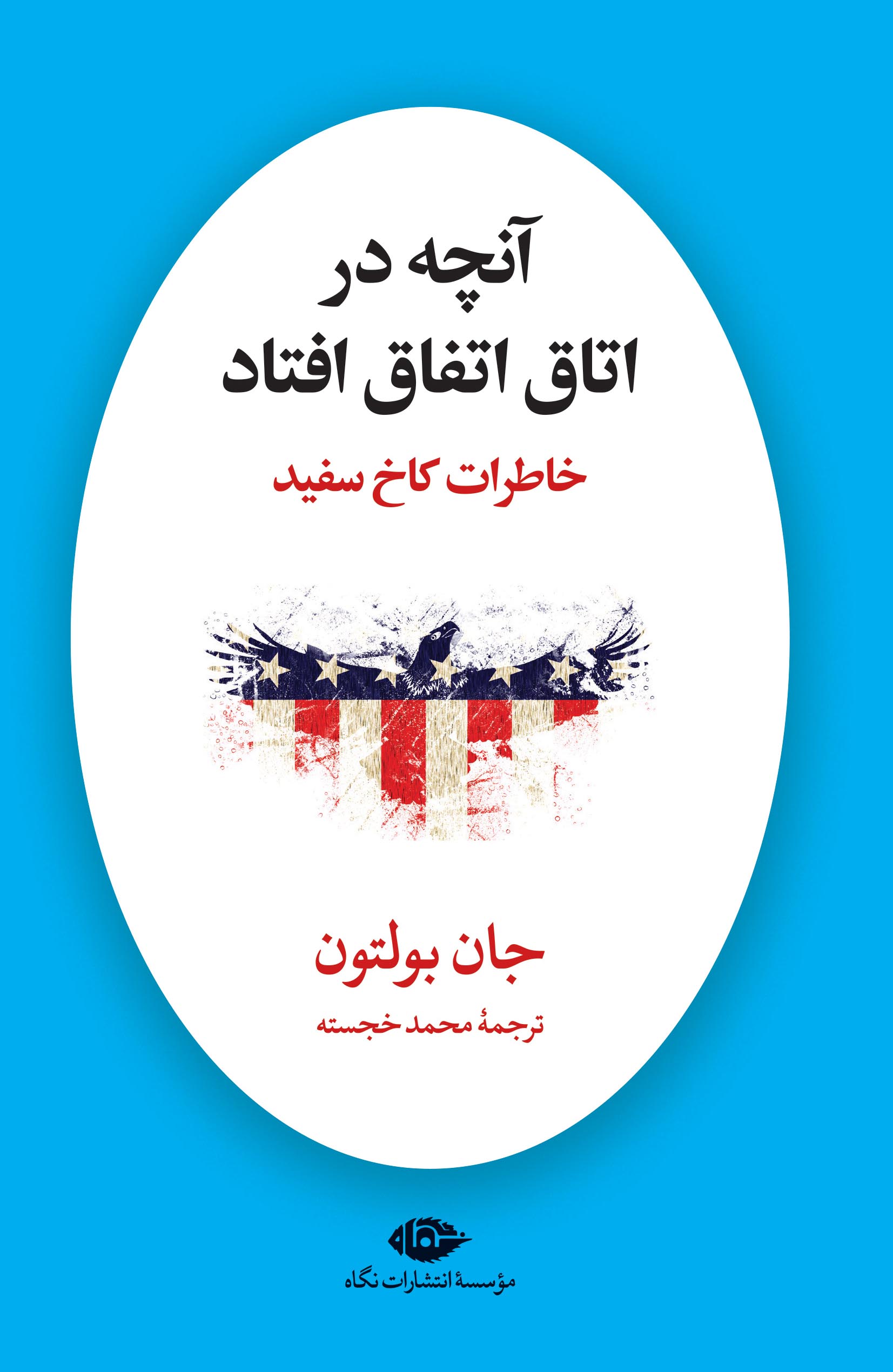 پایانه - آنچه در اتاق اتفاق افتاد