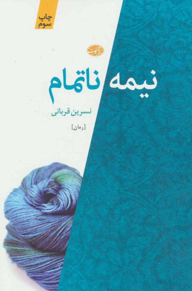 پایانه - نیمه ناتمام