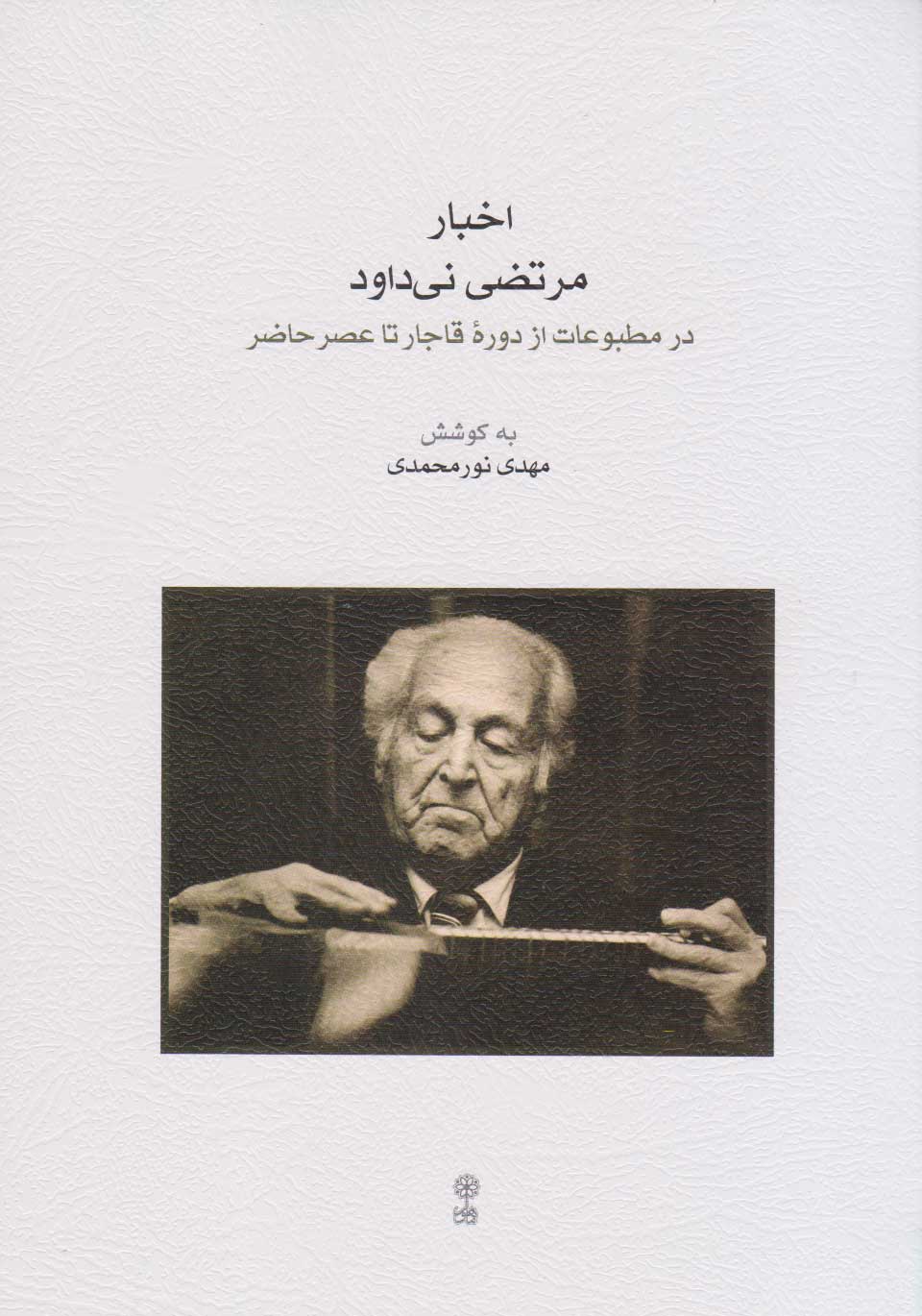 پایانه - اخبار مرتضی نی داود