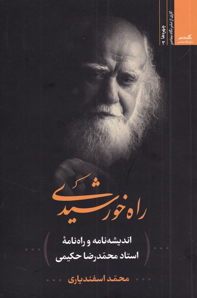 پایانه - راه خورشیدی