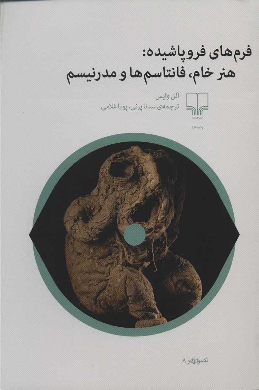 پایانه - فرم های فروپاشیده