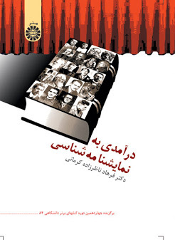 پایانه - درآمدی به نمایشنامه شناسی