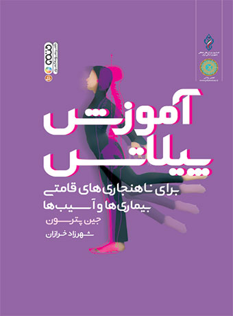 پایانه - آموزش پیلاتس