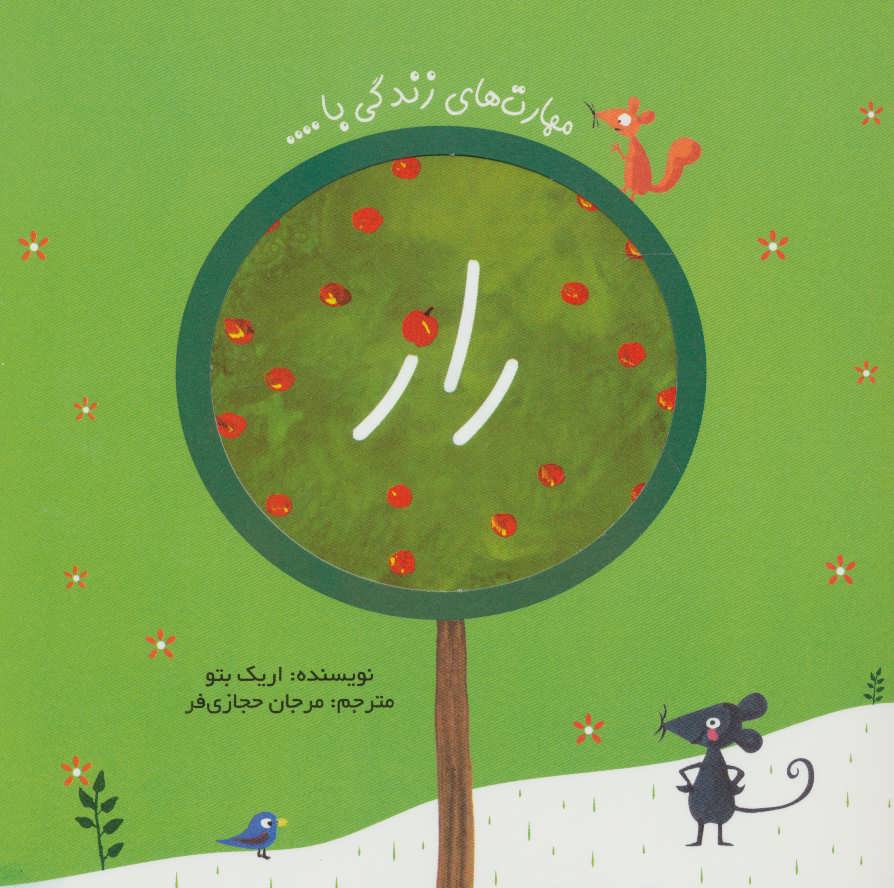 پایانه - راز