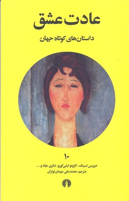 پایانه - عادت عشق