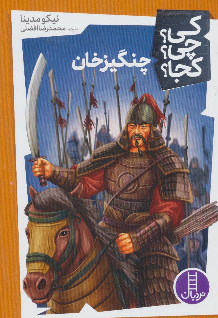 پایانه - چنگیزخان