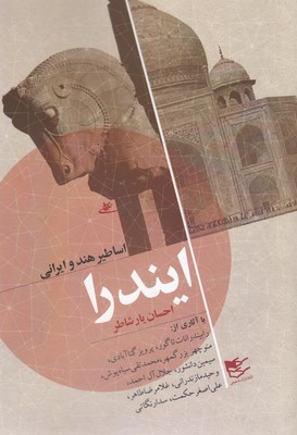 پایانه - ایندرا