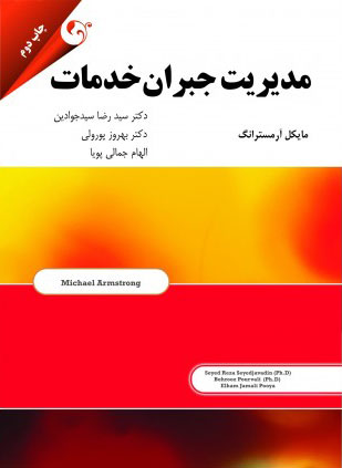 پایانه - مدیریت جبران خدمات