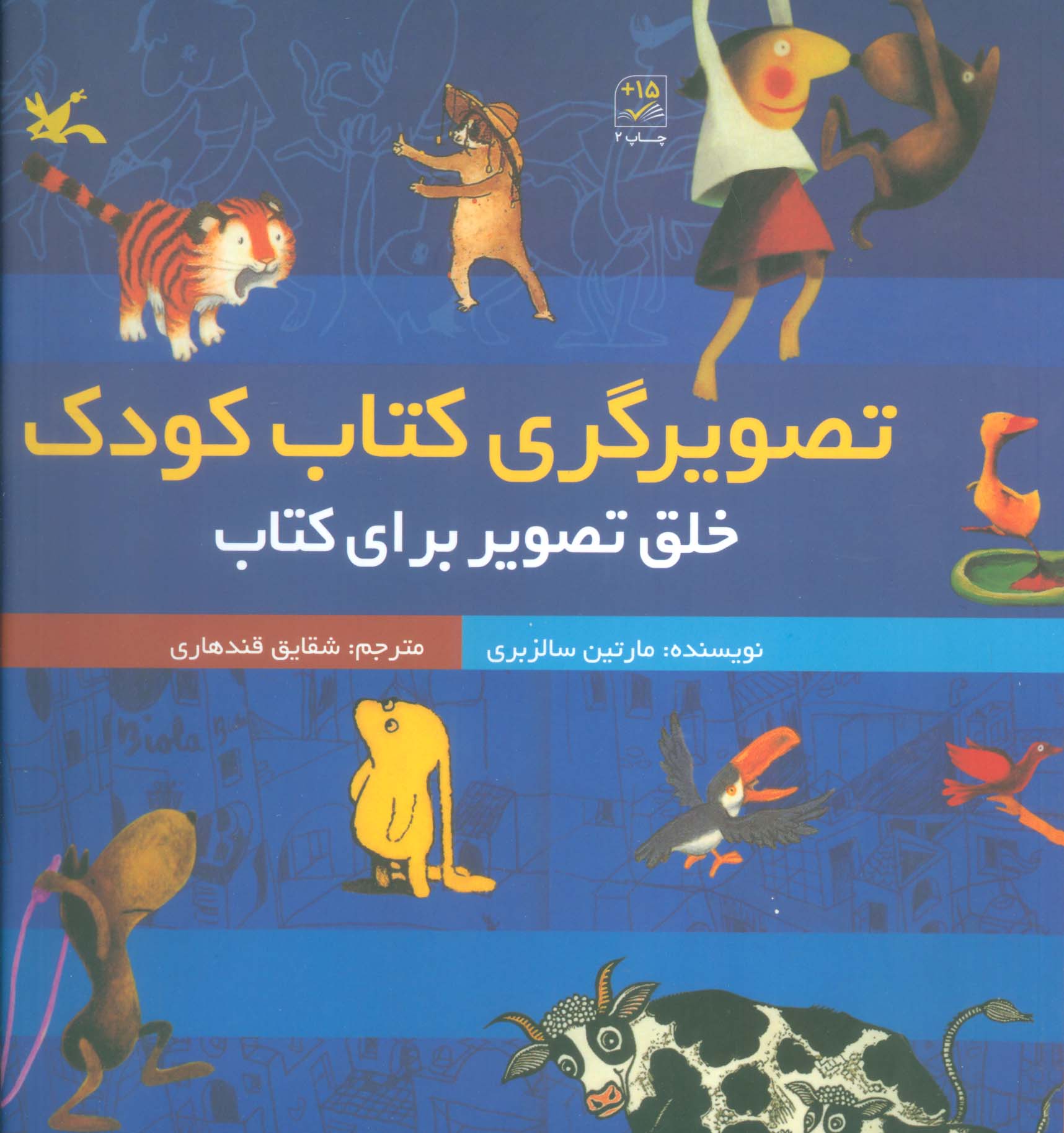 پایانه - تصویرگری کودک