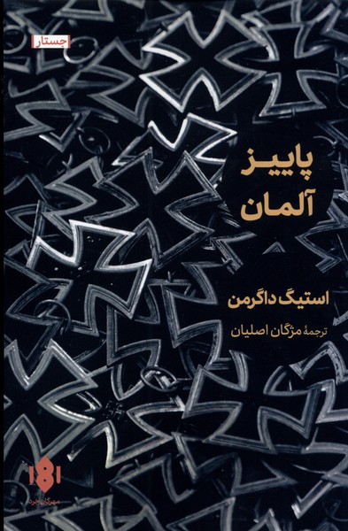 پایانه - پاییز آلمان