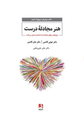 پایانه - هنر مجادله درست