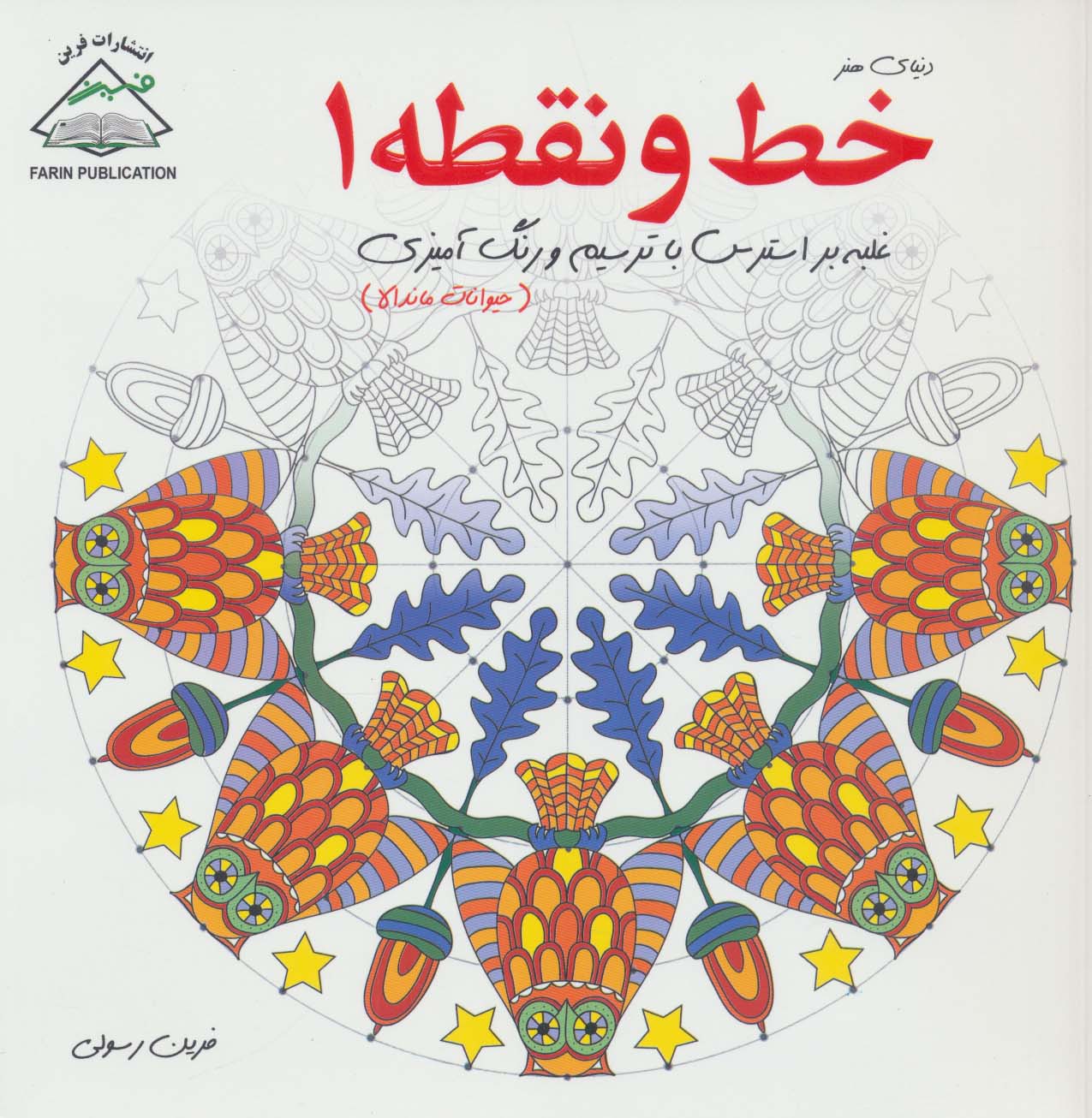 پایانه - خط و نقطه 1