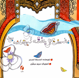 پایانه - برف هفت گل بنفشه را پوشانده بود