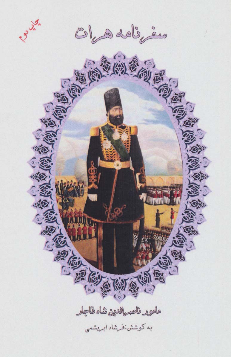 پایانه - سفرنامه هرات