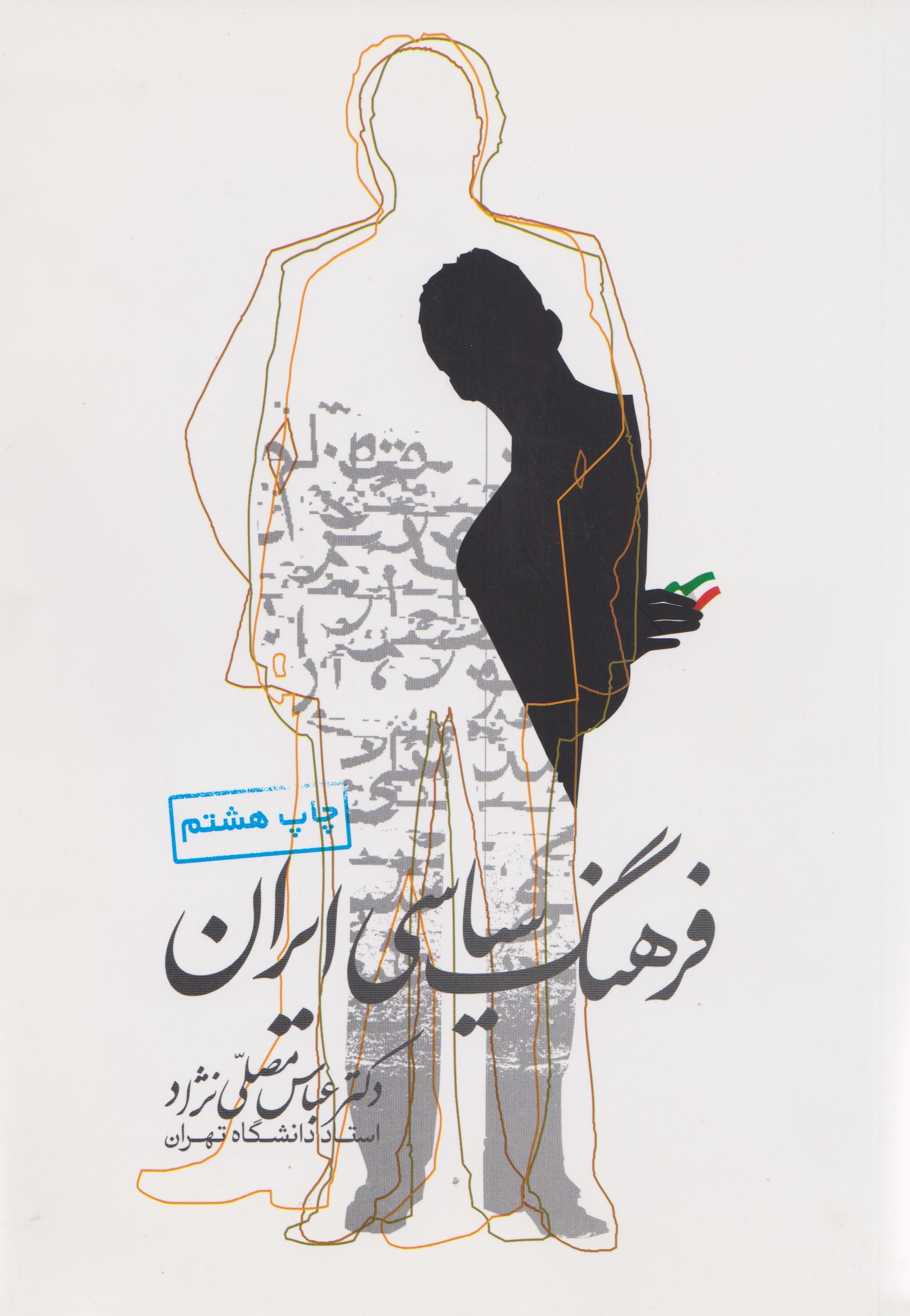 پایانه - فرهنگ سیاسی ایران