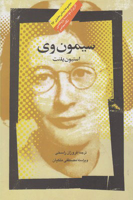 پایانه - سیمون وی