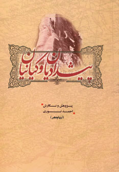 پایانه - پیشدادیان و کیانیان