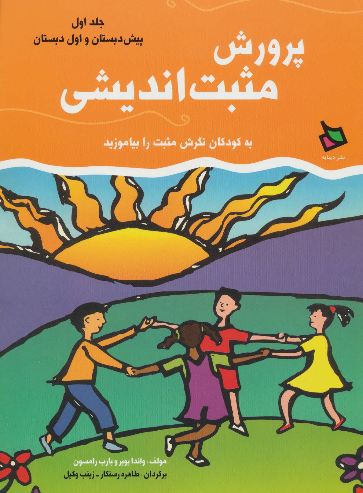 پایانه - پرورش مثبت اندیشی 1