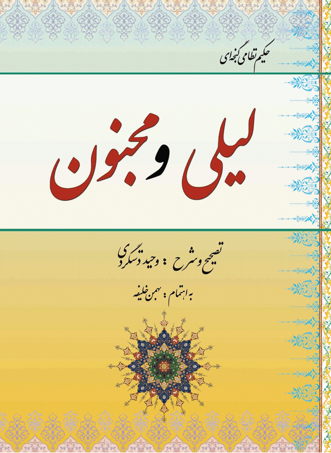 پایانه - لیلی و مجنون