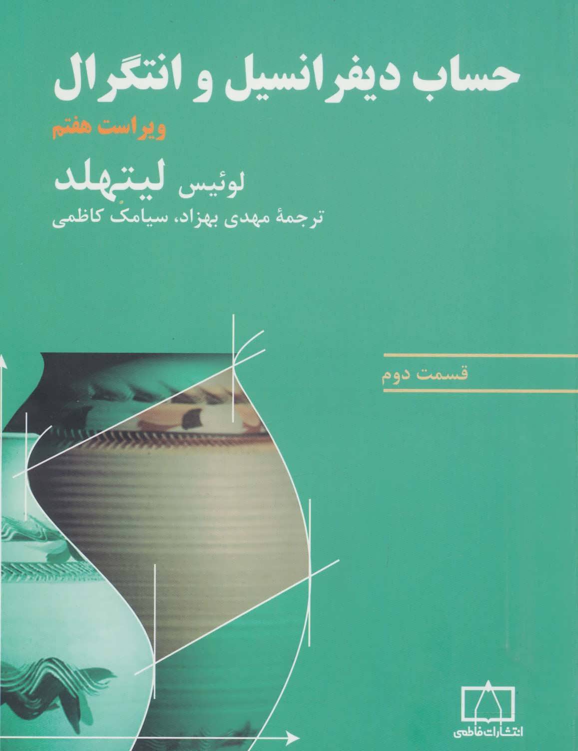 پایانه - حساب دیفرانسیل و انتگرال