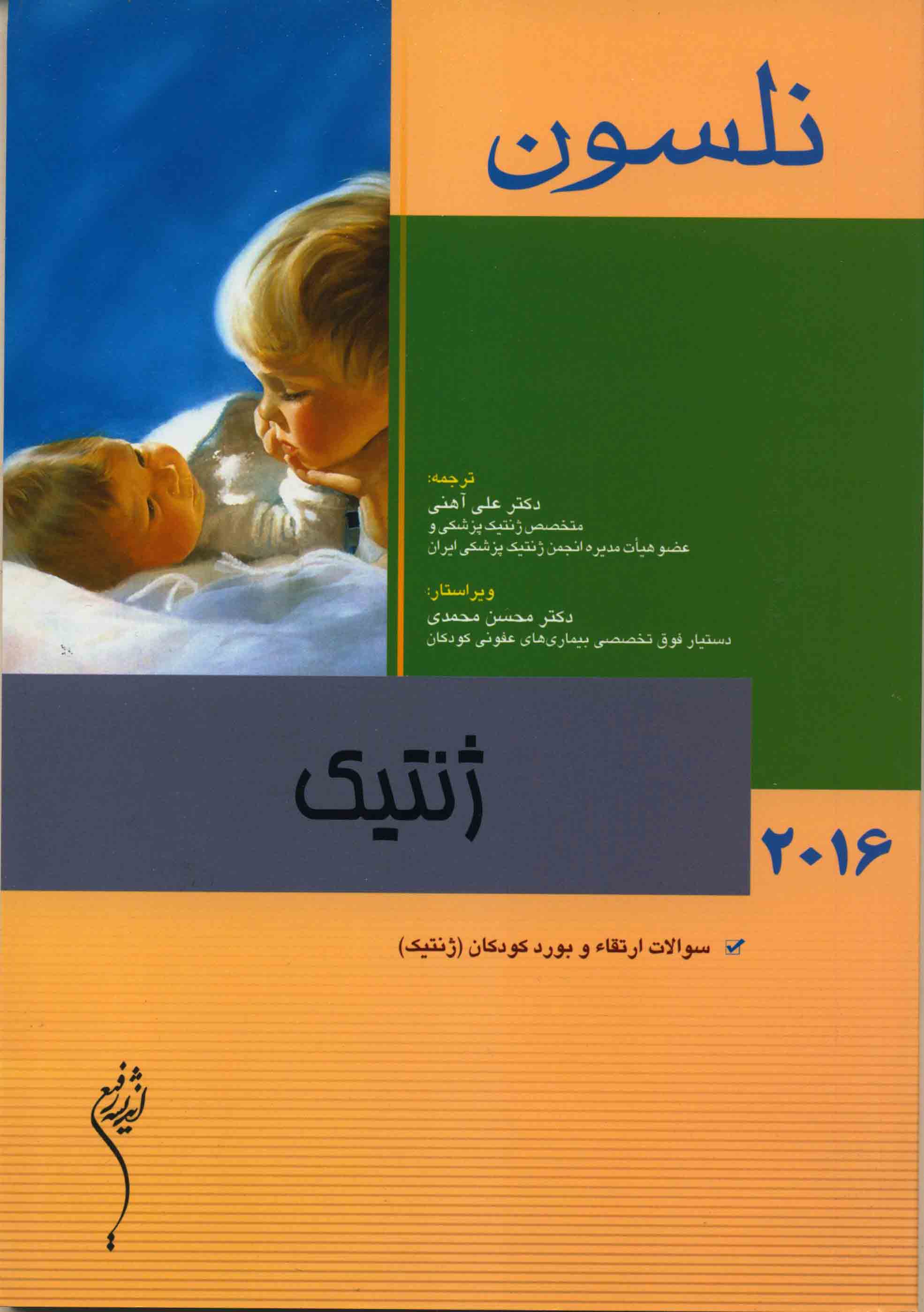 پایانه - ژنتیک