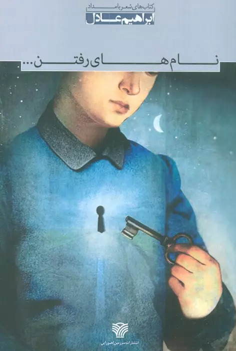 پایانه - نام های رفتن...