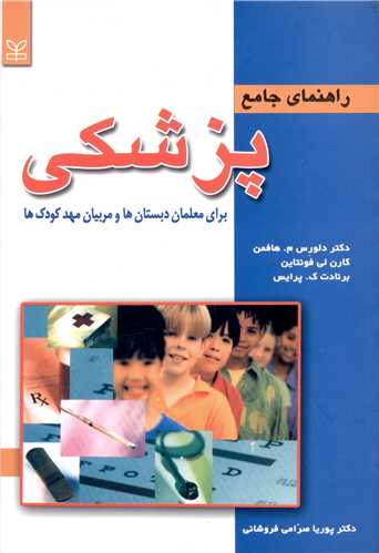 پایانه - راهنمای جامع پزشکی